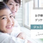オーパスビューティ―03 power pro 子供　ジュニアモード